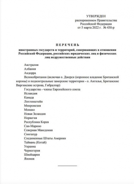 Rusija objavila listu neprijateljskih zemalja, među njima Crna Gora i Sjeverna Makedonija a evo šta je sa Bosne i Hercegovine 1 Screenshot 2022 03 07 at 13.48.37